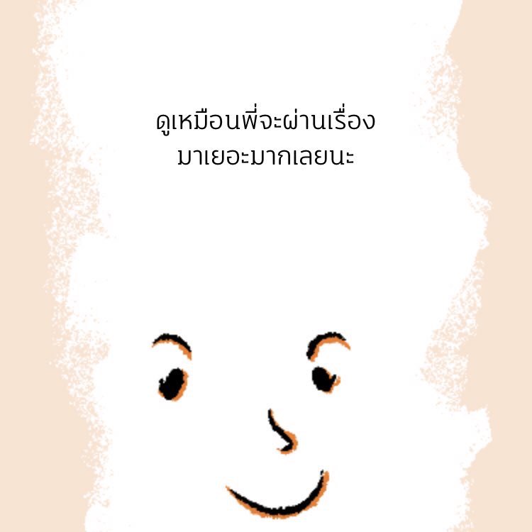 เก่งมากเลยที่โตมาได้ขนาดนี้
#ชีวิตสอนให้รู้ว่า