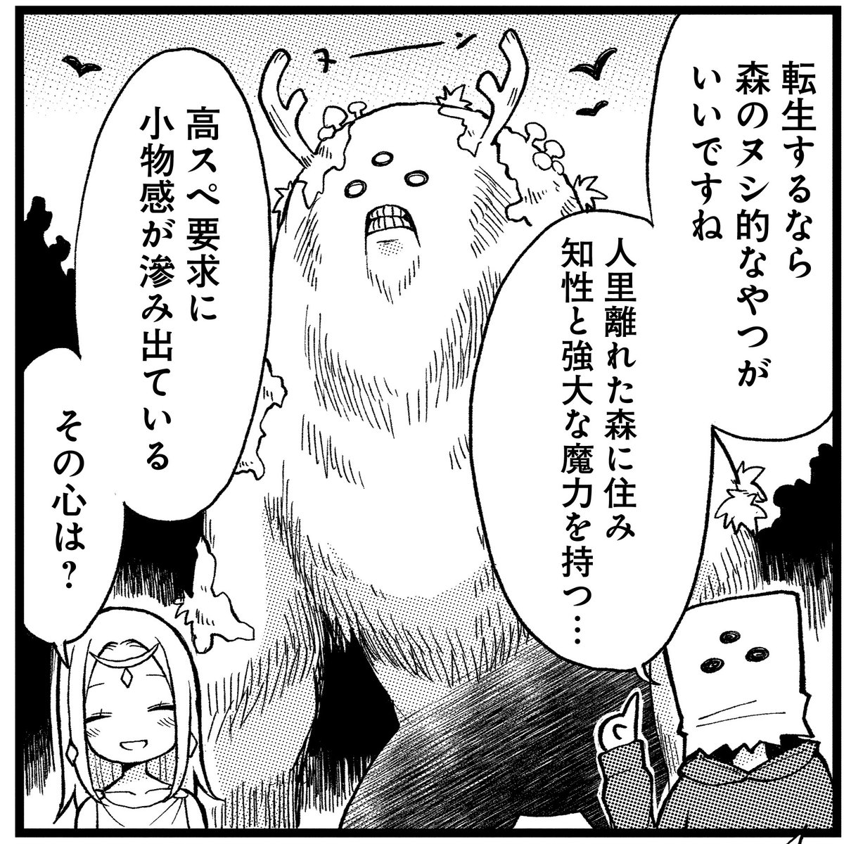 企画「異世界にマンガ家が転生したらどうなるのか、描いてみた件」
毎回異なる漫画家が"自分が異世界に転生したらこうなりたい!"というテーマでモノクロ1ページマンガを披露する本企画!
第17回は丸井まおが登場!
森のヌシになりたい、その心は…?

#まんがライフオリジナル #本日発売 