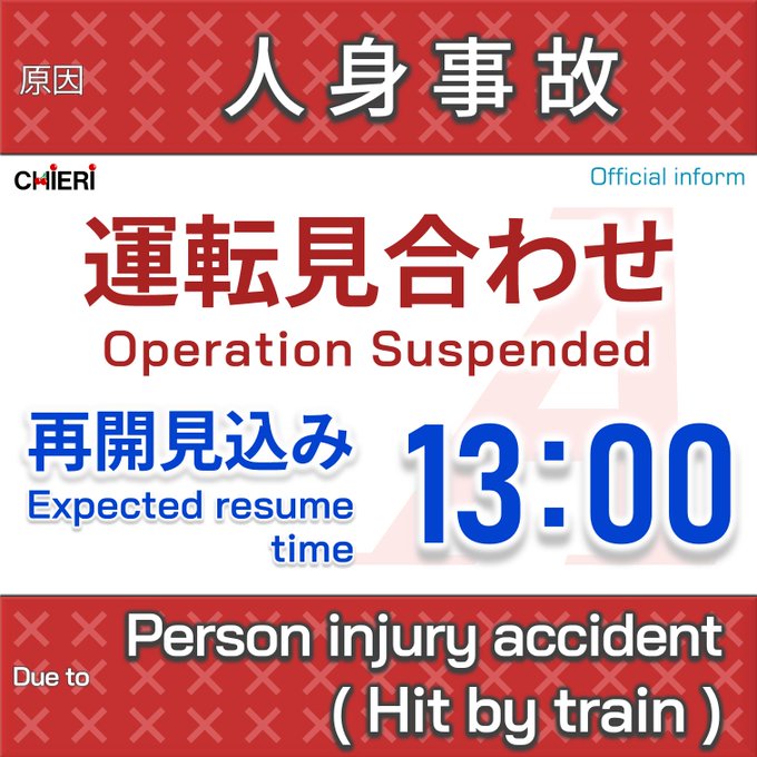 人身事故 名鉄瀬戸線 清水駅で人身事故 踏切開かない ブルーシートで回収されてる 現地の画像や動画まとめ まとめダネ 人身事故 名鉄瀬戸線 清水駅で人身事故 踏切開かない ブルーシートで回収されてる 現地の画像や動画まとめ まとめダネ