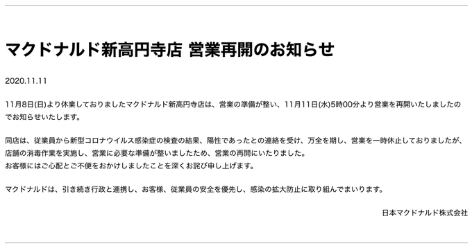 マックでコロナ大量発生 マクドナルド 蔵前駅前店 16号古谷店 朝霞三原店 36号里塚店 ノース天神店 阿佐ヶ谷店 高島平メトロエム店 おゆみ野店 でコロナ発生 まとめダネ マックでコロナ大量発生 マクドナルド 蔵前駅前店 16号古谷店 朝霞三原店 36号里塚店 ノース天神店 阿佐ヶ谷店 高島平メトロエム店 おゆみ野店 でコロナ発生 まとめダネ