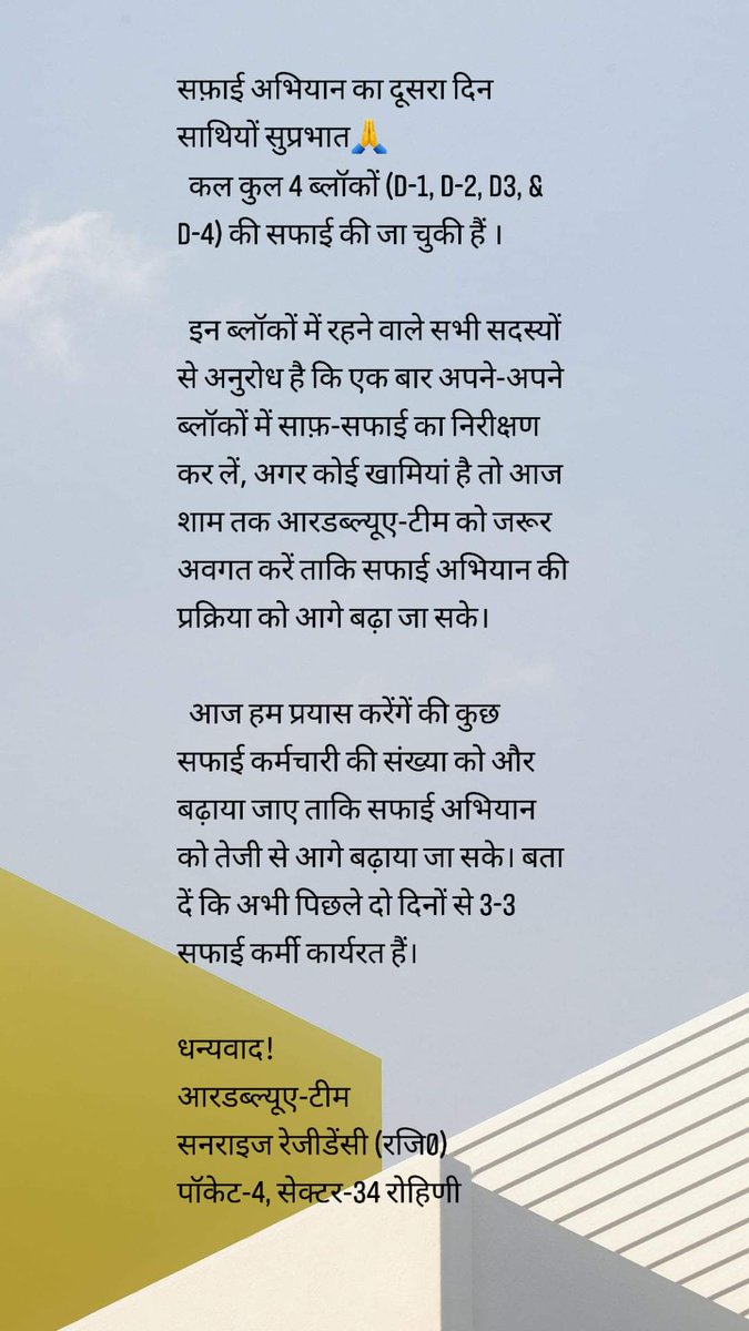 सफाई अभियान
