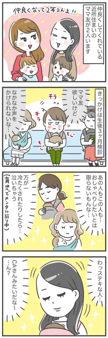 ママ友ができたきっかけ 