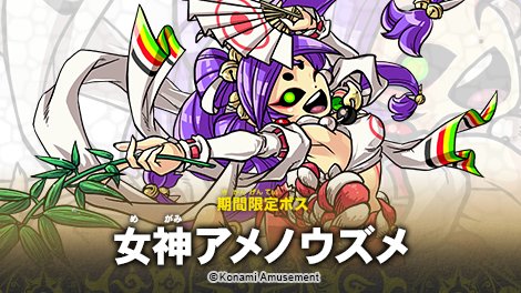 ゆきらい 改 あらため オレカバトルもモンストもアメノウズメはワキマンコニカオウズメなんだな T Co Wcyve7krkr Twitter ゆきらい 改 あらため オレカバトルもモンストもアメノウズメはワキマンコニカオウズメなんだな T Co Wcyve7krkr Twitter