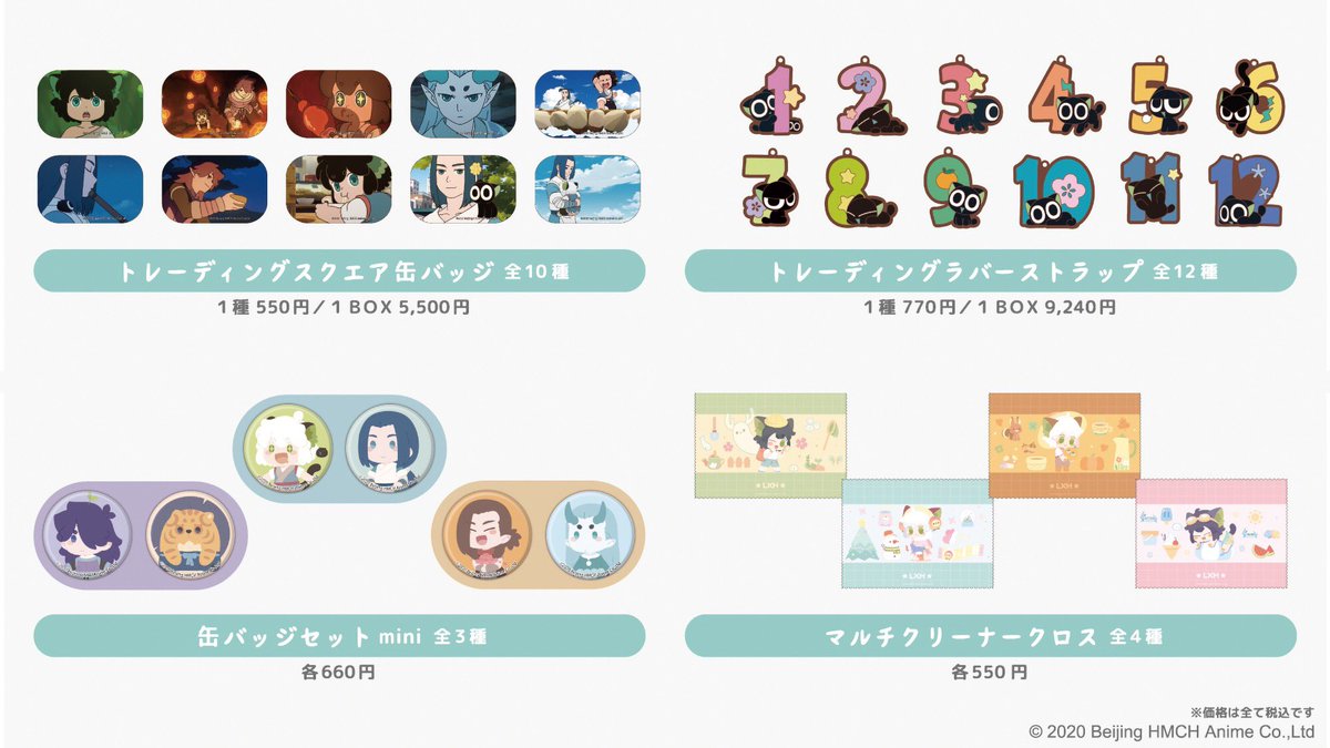 羅小黒戦記はいいぞ】「#羅小黒戦記」グッズはアニメイト秋葉原本館1F 