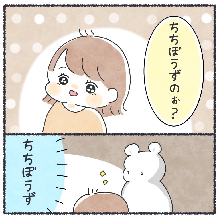 その言い間違いは早めの修正が必要かもしれない🤔

#ちとせ育児 #育児日記 #育児漫画 