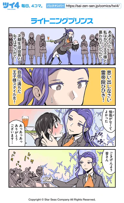【ライトニングプリンス】ツナミノユウ『リリィ・トライアングル』 https://t.co/uUTBz7ZK5T #ツイ4 