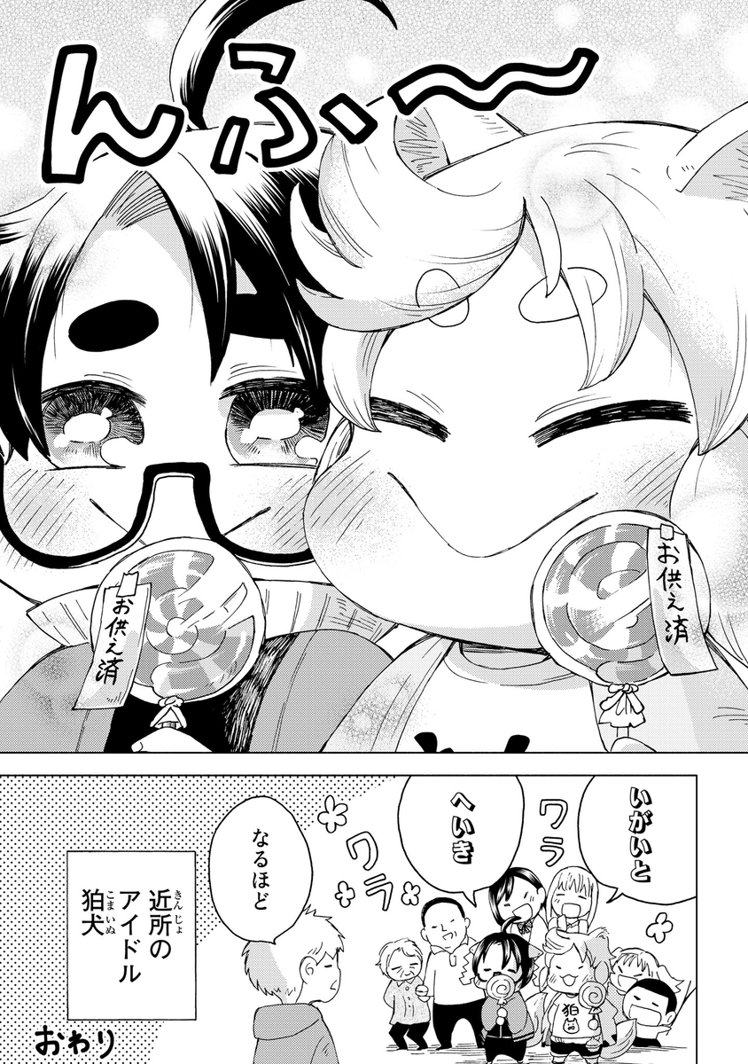ほぼ神社から出られないちびっこ狛犬と、近所の人達。

#漫画が読めるハッシュタグ 