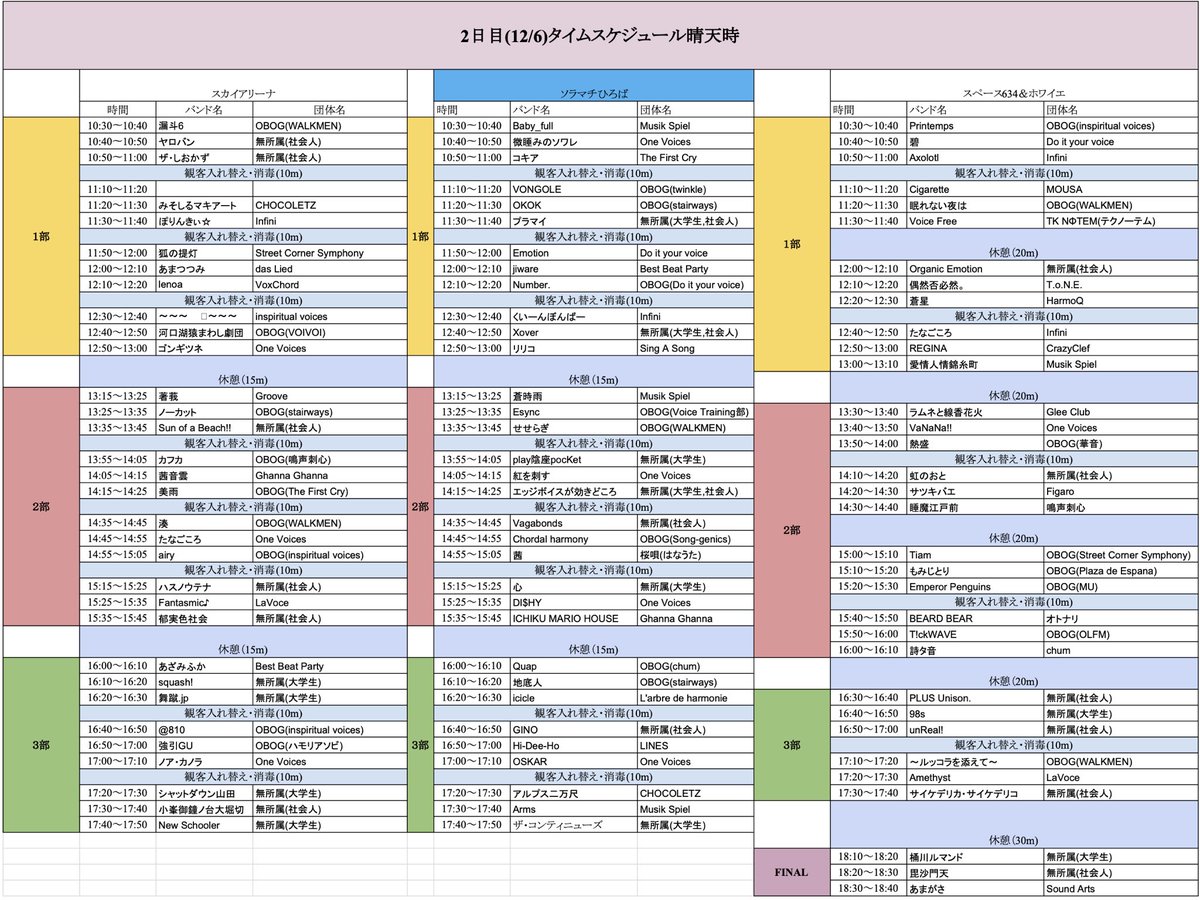 solacappella's tweet photo. 【SAS'20 タイムスケジュール発表】

本年度のタイムスケジュールは画像の通りです❗️

規模縮小での開催とはなりますが、TSをみて当日の計画を立てるところから当イベントを楽しんでいただけたら嬉しいです☺️☺️

#SAS2020 https://t.co/ga0HLcyZZ3