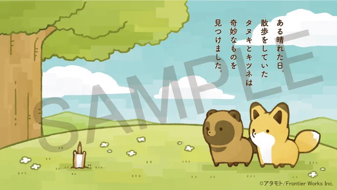 /
?11月13日頃発売‼️ 
#タヌキとキツネ 冬のおはなし
\

絵本の第1弾と合わせて
ぜひ読んで頂きたい1冊です?

?絵本第1弾「小さなともだち」

ある晴れた日。
散歩をしていたタヌキとキツネは
奇妙なものを見つけました。

それは…?

?おはなしの続きは絵本でチェック
https://t.co/IKHierYQvH 