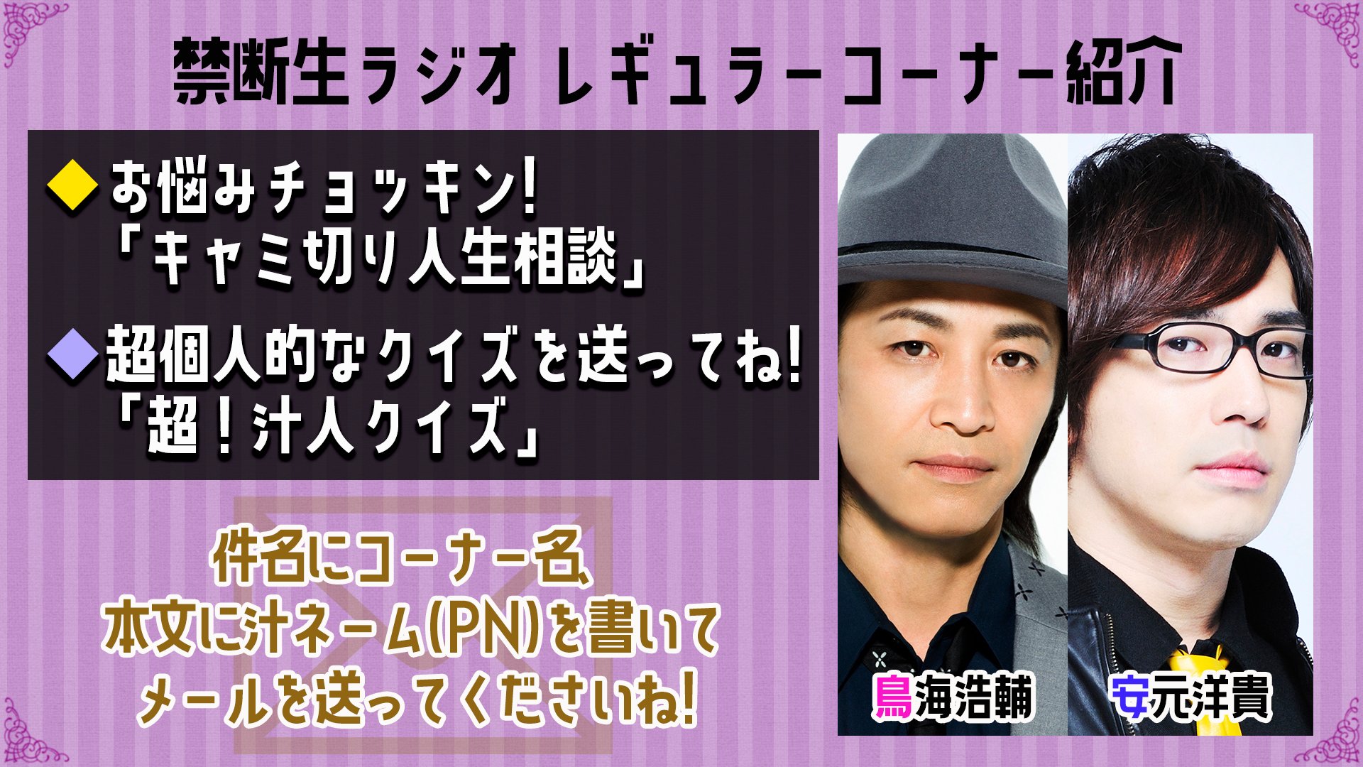 禁断 生 尻 ラジオ 公式 岡本信彦 鳥海浩輔 安元洋貴 本日11日 水 22時からは 禁断生ラジオ T Co Oofyeiliwi メールテーマは記念日 11 11を記念日とするモノの きっかけエピソードを送ってね Otayori Kinnama Com キャミ切りや汁人クイズ 禁断 生 尻 ラジオ 公式 岡本信彦 鳥海浩輔 安元洋貴 本日11日 水 22時からは 禁断生ラジオ T Co Oofyeiliwi メールテーマは記念日 11 11を記念日とするモノの きっかけエピソードを送ってね Otayori Kinnama Com キャミ切りや汁人クイズ