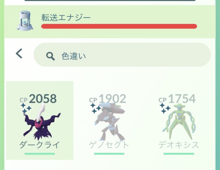 ココイチ 色違いのダークライやデオキシス ゲノセクトもhomeに転送は可能か 一体でエナジー全消費だし ゲノセクト以外は剣盾リストラ組だから送る気はないけど