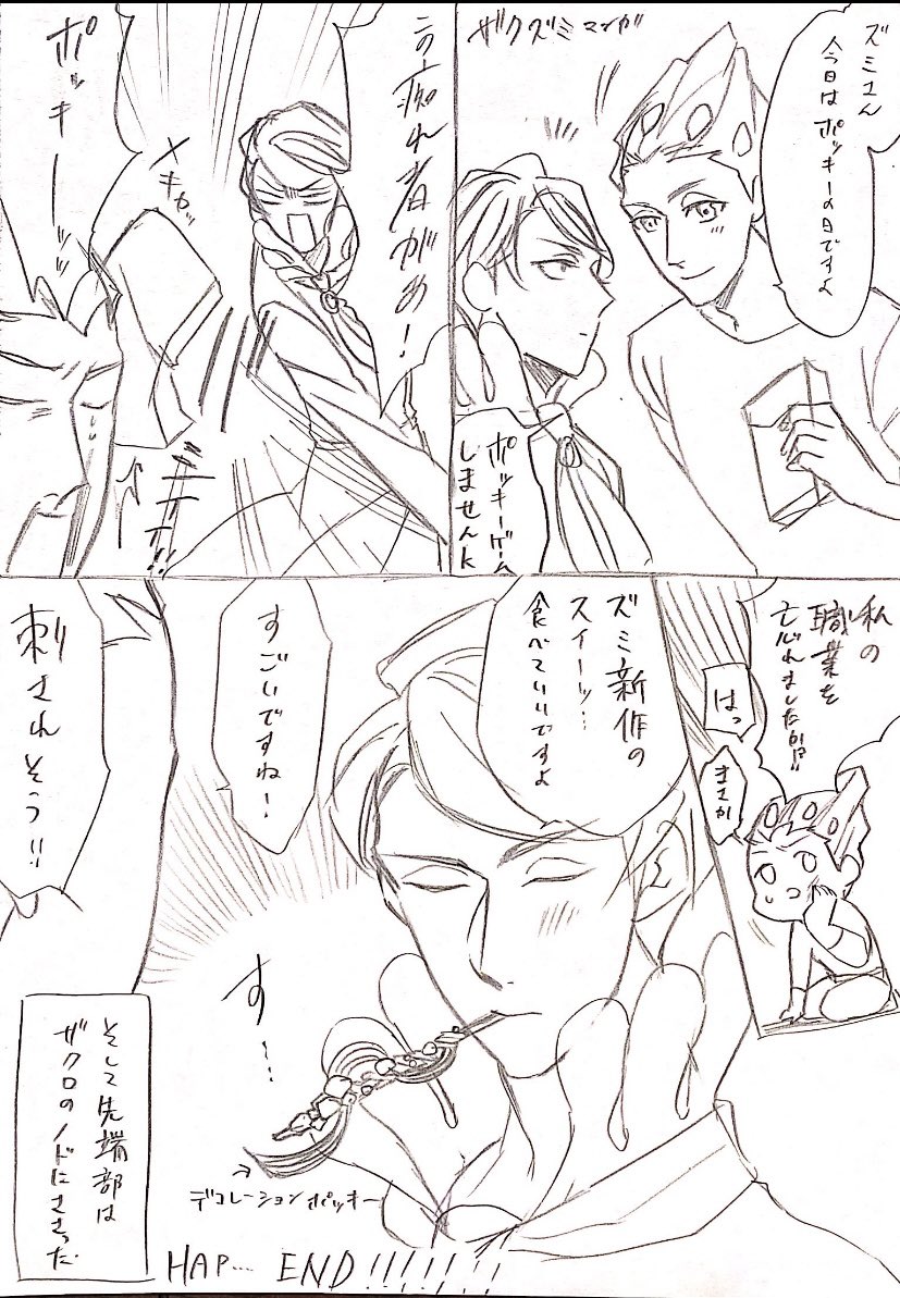 ザクズミ 