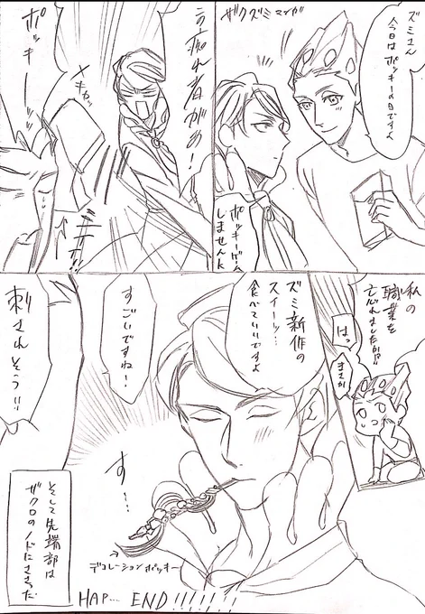 ザクズミ 