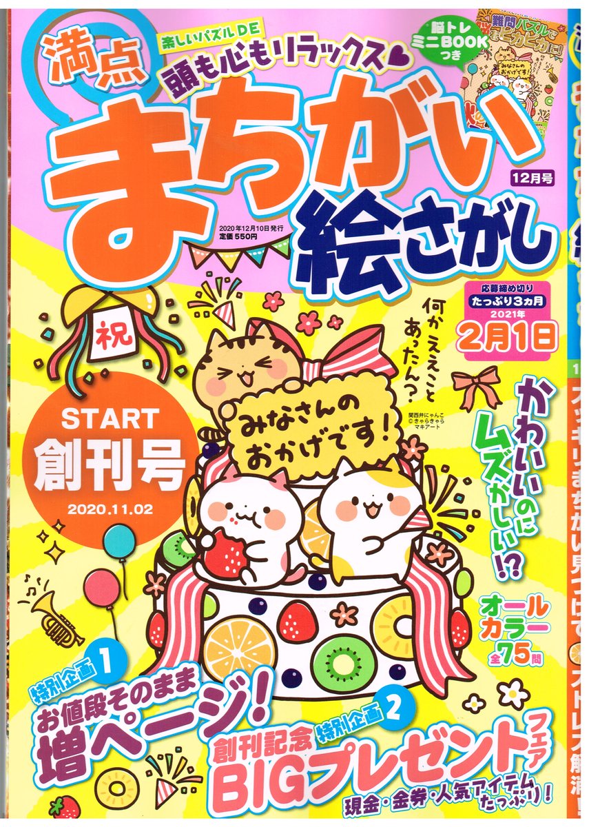みやざきこゆる イラストレーター お仕事報告 満点まちがい絵さがし12月号 株 メディアソフトにイラスト 7点制作しました 秋の季節の可愛いイラストたくさんです お気に入りは秋のドックパーク 本屋さんでお見かけの際はよろしくお願いします