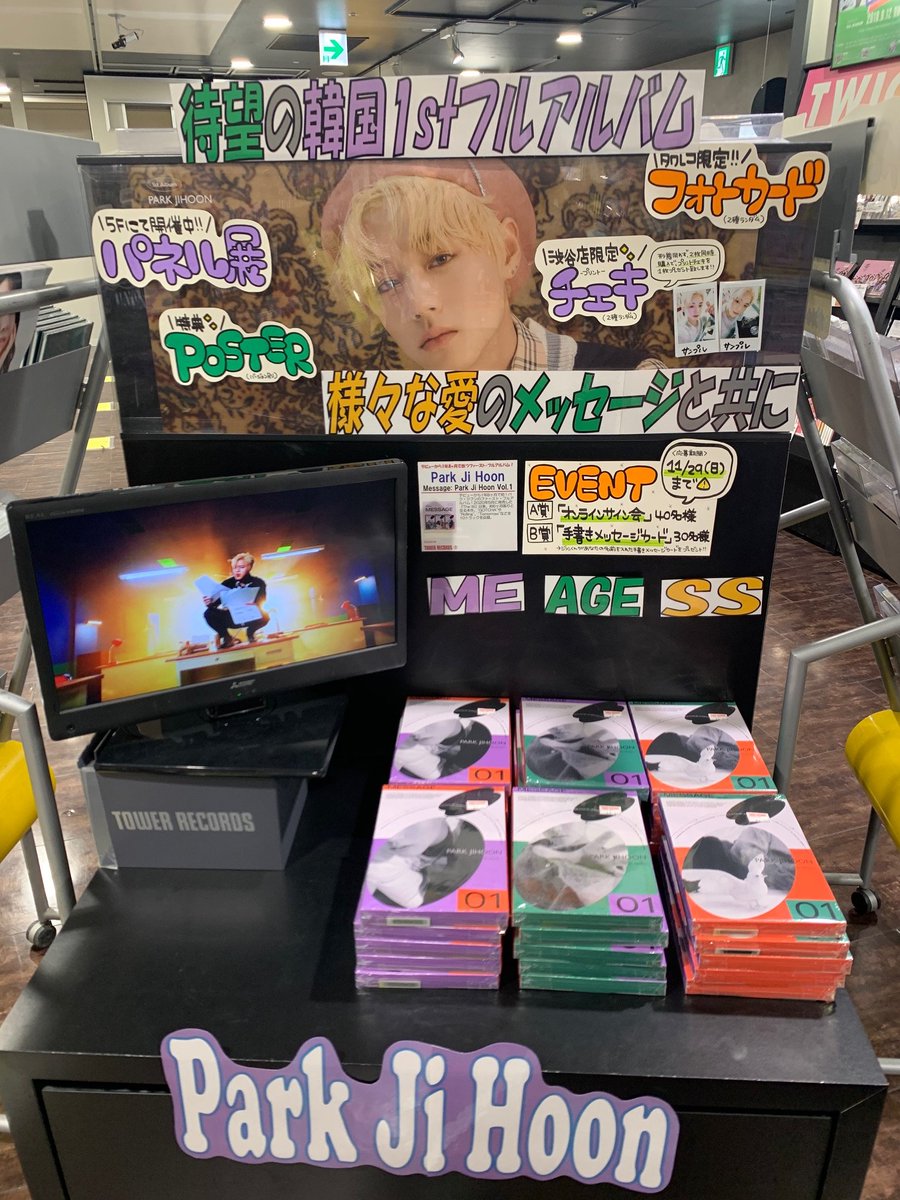 Park Ji Hoon】 『Message』タワレコ特典付き 再入荷致しました！ ①