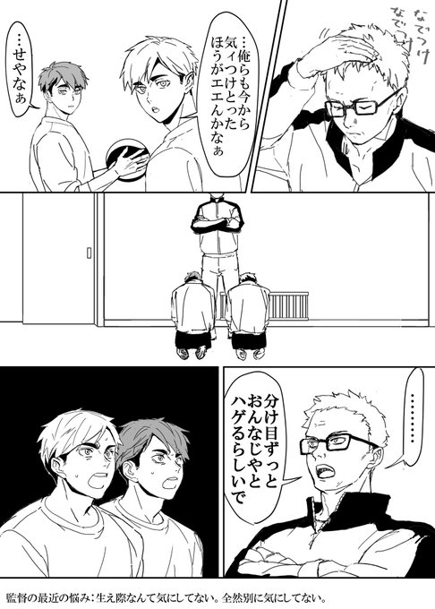 監督の悩みと稲荷崎(と犬) 