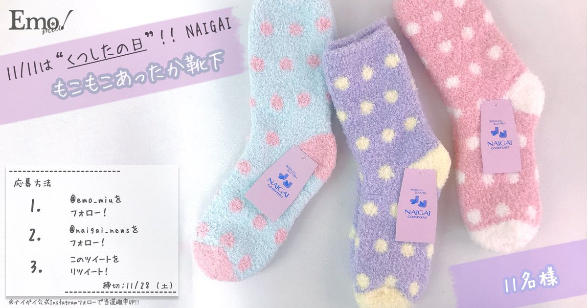 naigai_news's tweet photo. ／
11月11日
#くつしたの日
＼
ナイガイでは🧦年に一度のこの日をお祝いするプレゼントキャンペーンを
続々開催中🎉
@naigai_news をフォローしてご参加してください💛 https://t.co/EKdc0BfzGG