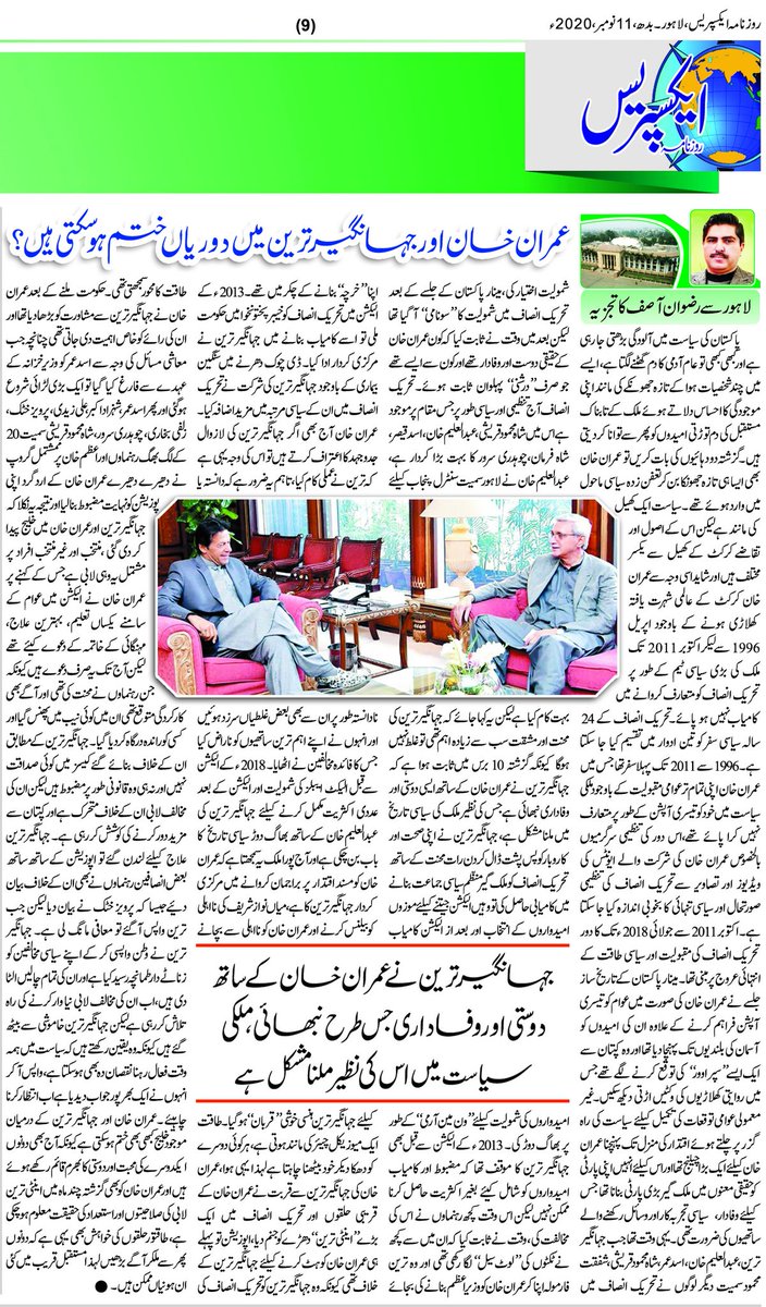 rizwanexpress's tweet photo. IMRAN KHAN &amp; JKT friendship is not ended yet https://t.co/MNKcAoXRCF