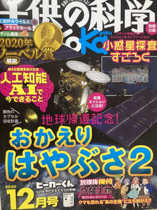 【お仕事】「子供の科学」12月号発売中です🍠
巻末漫画「放課後探偵 危険生物編」の漫画担当をしております。えー冒頭虫が苦手な方はお気を付けください。クイズ出題回になっておりますので挑戦どうぞ!よろしくお願いします! 