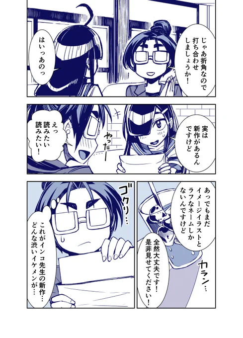 ◆田所さん 72 「特にこの主人公の・・・」 