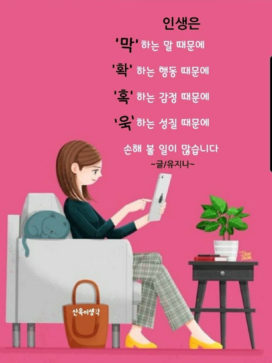 고양이가
사자의 가죽을 두른다고

사자가 될수 없고

사자가
고양이 가죽을 두른다고

고양이가 될수 없다

겉 모습은 그 사람이 아니다
진짜 모습은 내면 안에 있다

세상은
그것을 당신에게 보여줄 것 이다