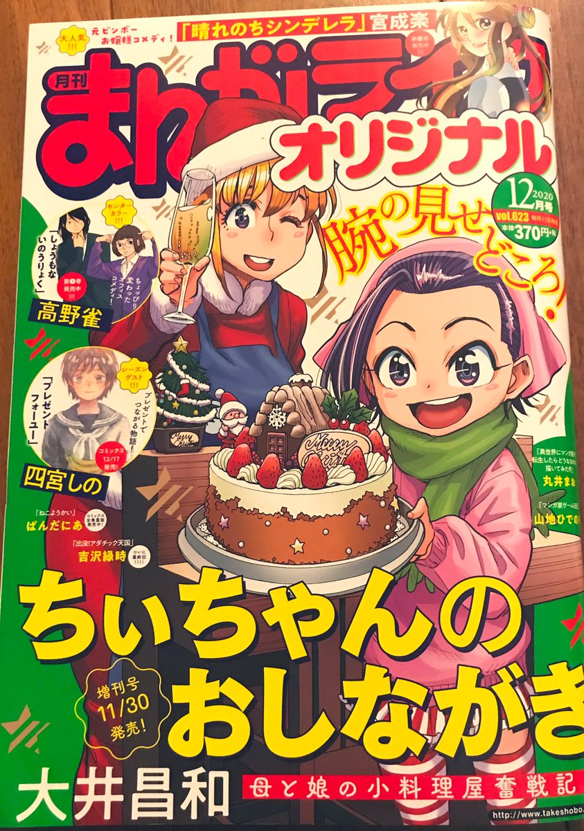 本日11/11発売のまんがライフオリジナル12月号に、SF(すこし不思議)のんき会社員漫画「しょうもないのうりょく」23回が掲載されています。今回は社員旅行回!8p中4pがカラーなのですが、思った以上に時間がかかって、結構な確率でカラー原稿のちぃちゃんはすごいよ…と実感しました…? 