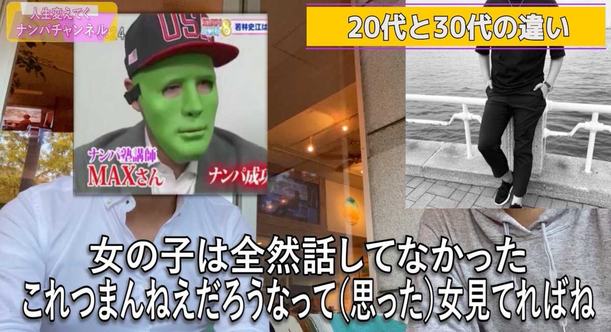 トレンディ 自由に女を選べる男に変わる情報発信中 プロナンパ講師のmax Pua Matsushima さんと対談撮りましたので 今日の22時過ぎに公開します 30代からのがナンパは結果が出る プロナンパ師のライフスタイル 30超えてナンパを始める