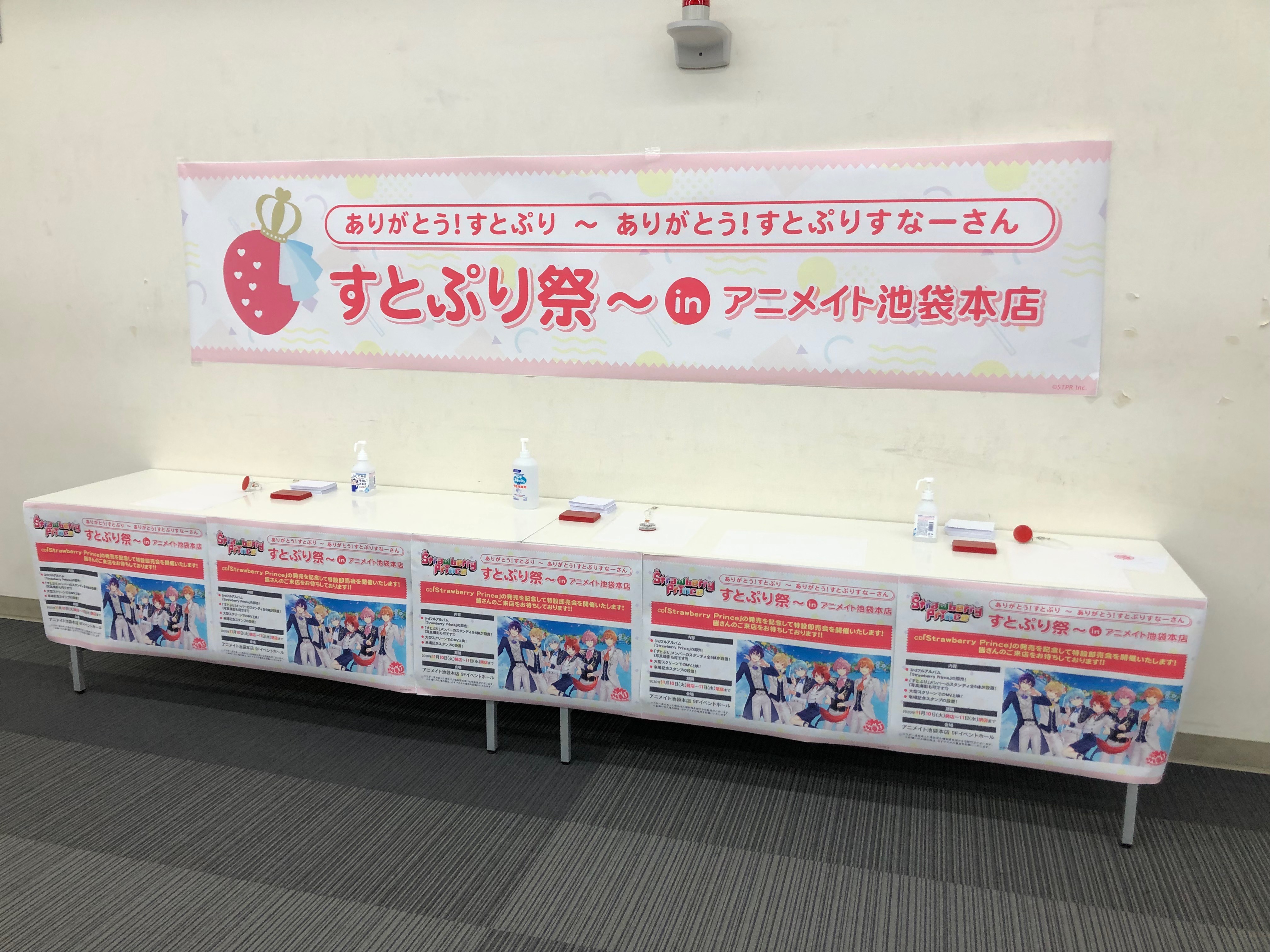 アニメイト池袋本店 ご案内 ありがとう すとぷり ありがとう すとぷりすなーさん すとぷり祭り In アニメイト池袋本店 は本日最終日です また 本日は Strawberry Prince すとろべりーめもりー Vol 6 の発売日です どちらも当店9fに