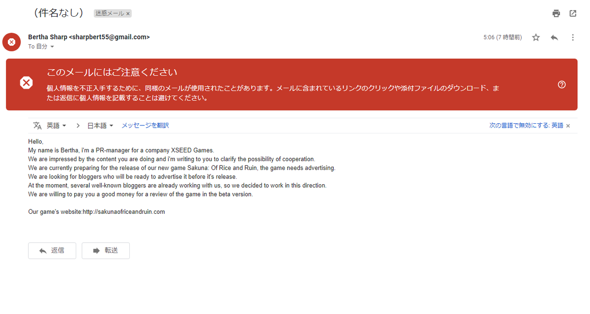 Layerq On Twitter 配信や実況をしている方たちへ 最近少しずつ報告が増えてる 実在のゲームや人物を騙って個人情報を盗もうとするメール が 天穂のサクナヒメ などでも起きているのでご注意くださいー Gmailクライアントでは弾かれてたんですが Gmailと繋げた