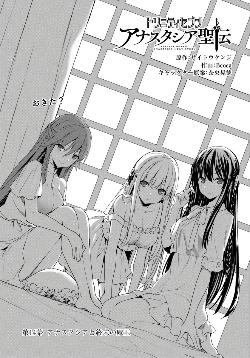 Kiyoe ピーター Trinity Seven Anastasia Seiden Jp Ch 14