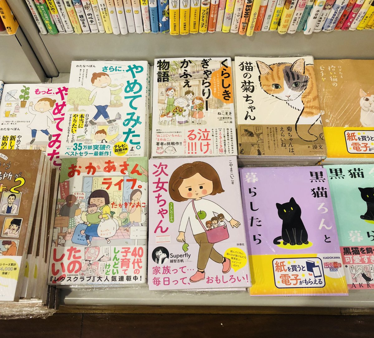 『次女ちゃん 7さいのじかん』が書店で平積みになっていました✨ありがとうございます(スタッフ)
#次女ちゃん 