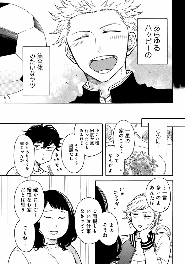 【最新話更新】
『壁サー同人作家の猫屋敷くんは承認欲求をこじらせている』
https://t.co/L9uOO5CHuT
第10話がコミックリュウWEBで更新されました!

一星くんの笑顔に迫っていきます❄

コミックス1巻も発売中です宜しくお願いします✨
 #壁サー同人作家の猫屋敷くんは承認欲求をこじらせている 