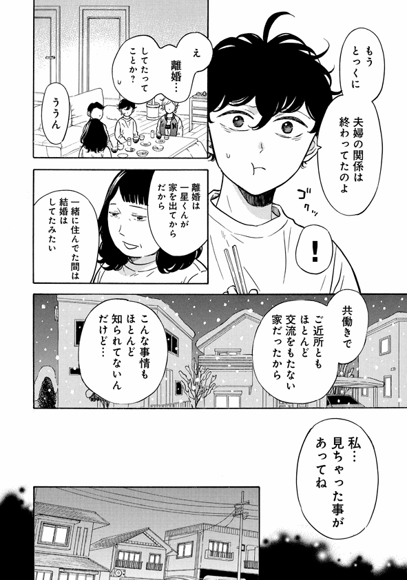 【最新話更新】
『壁サー同人作家の猫屋敷くんは承認欲求をこじらせている』
https://t.co/L9uOO5CHuT
第10話がコミックリュウWEBで更新されました!

一星くんの笑顔に迫っていきます❄

コミックス1巻も発売中です宜しくお願いします✨
 #壁サー同人作家の猫屋敷くんは承認欲求をこじらせている 