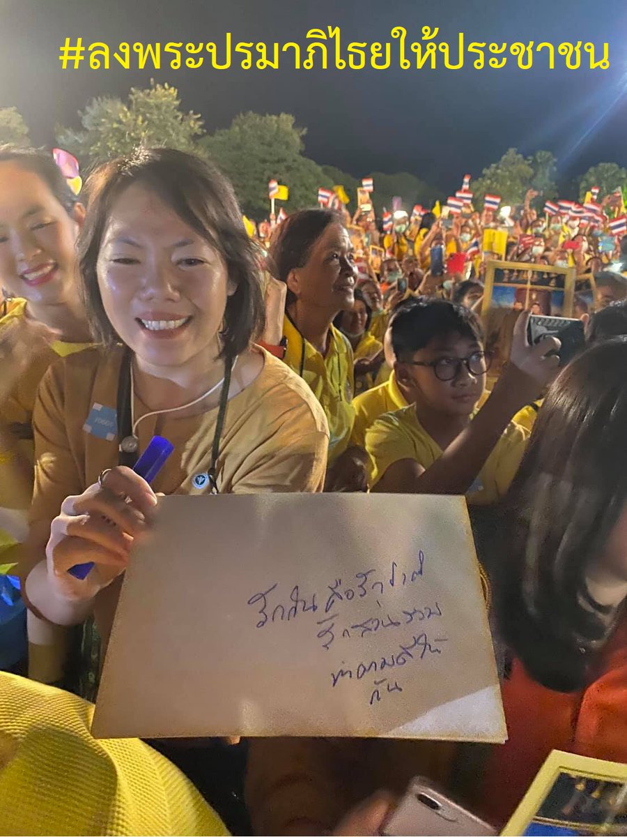 MiniMyBear's tweet photo. รักกัน คือ รักชาติ 🇹🇭
#ลงพระปรมาภิไธยให้ประชาชน
#ใครว่าสถาบันกษัตริย์ไม่ปรับพระองค์ https://t.co/hfM4jXEKW4
