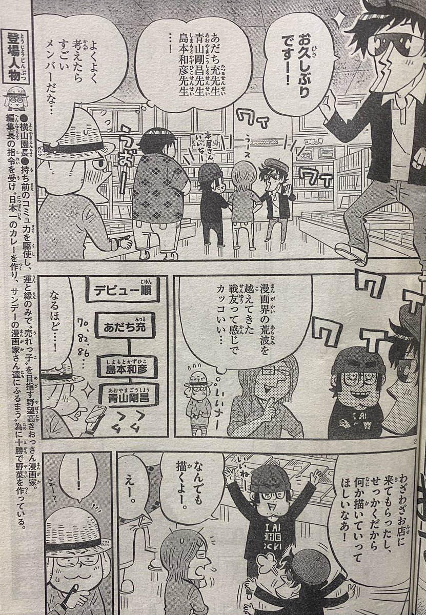 水曜日はサンデー!今回は、先週閉店した島本先生のTSUTAYAで 水曜日はサンデー!今回は、先週閉店した島本先生のTSUTAYAで