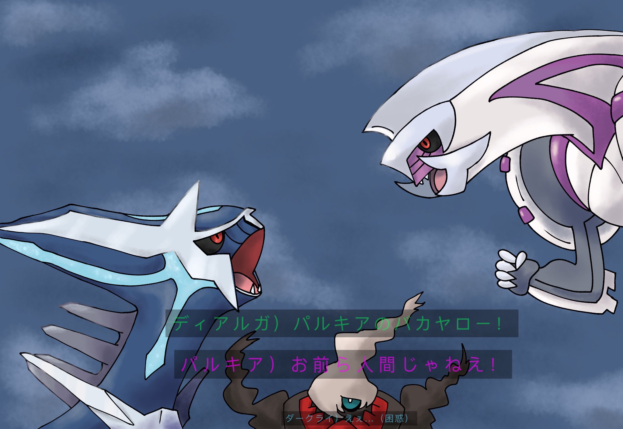 Twitter 上的 さわだんご お題箱でディアルガvsパルキアvsダークライ描きました ポケモンイラスト T Co 7hltlkf9em Twitter