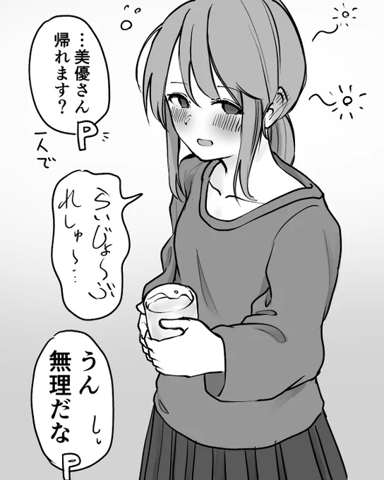 お持ち帰り確定美優さん 