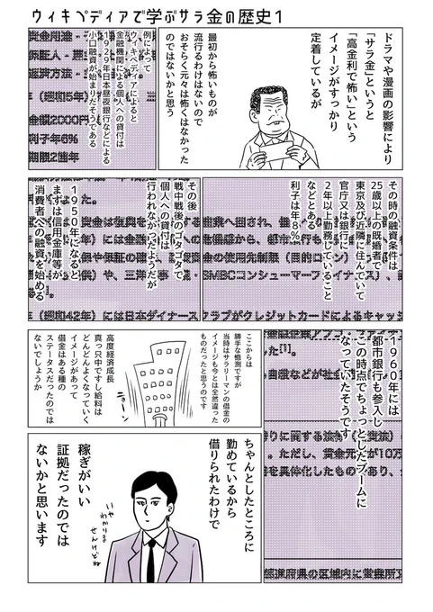 ウィキペディアで学ぶサラ金の歴史1 