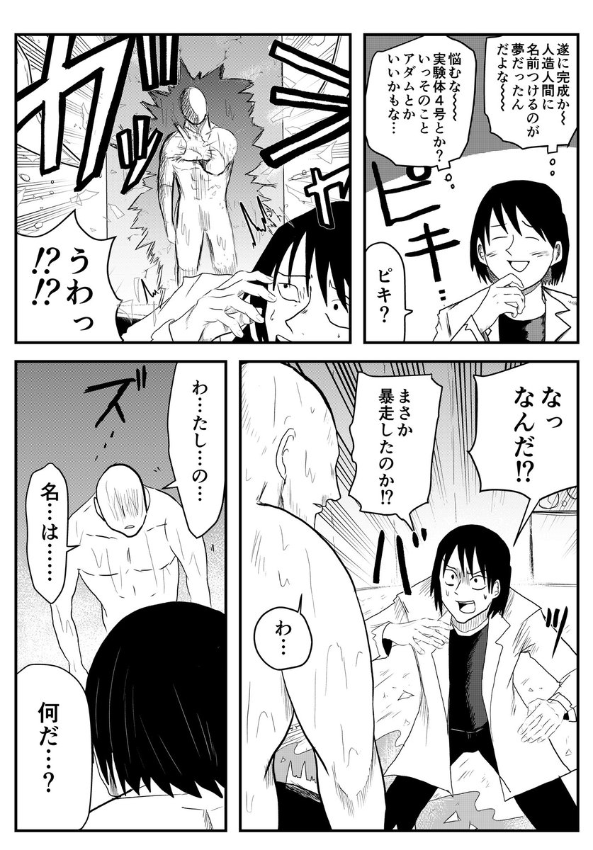 人造人間と博士のあれこれ①

#漫画 