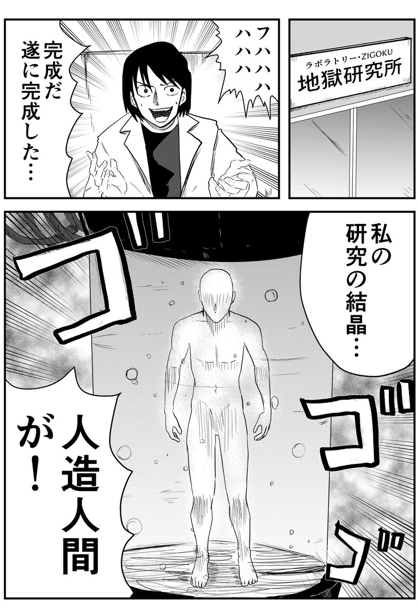 人造人間と博士のあれこれ①

#漫画 