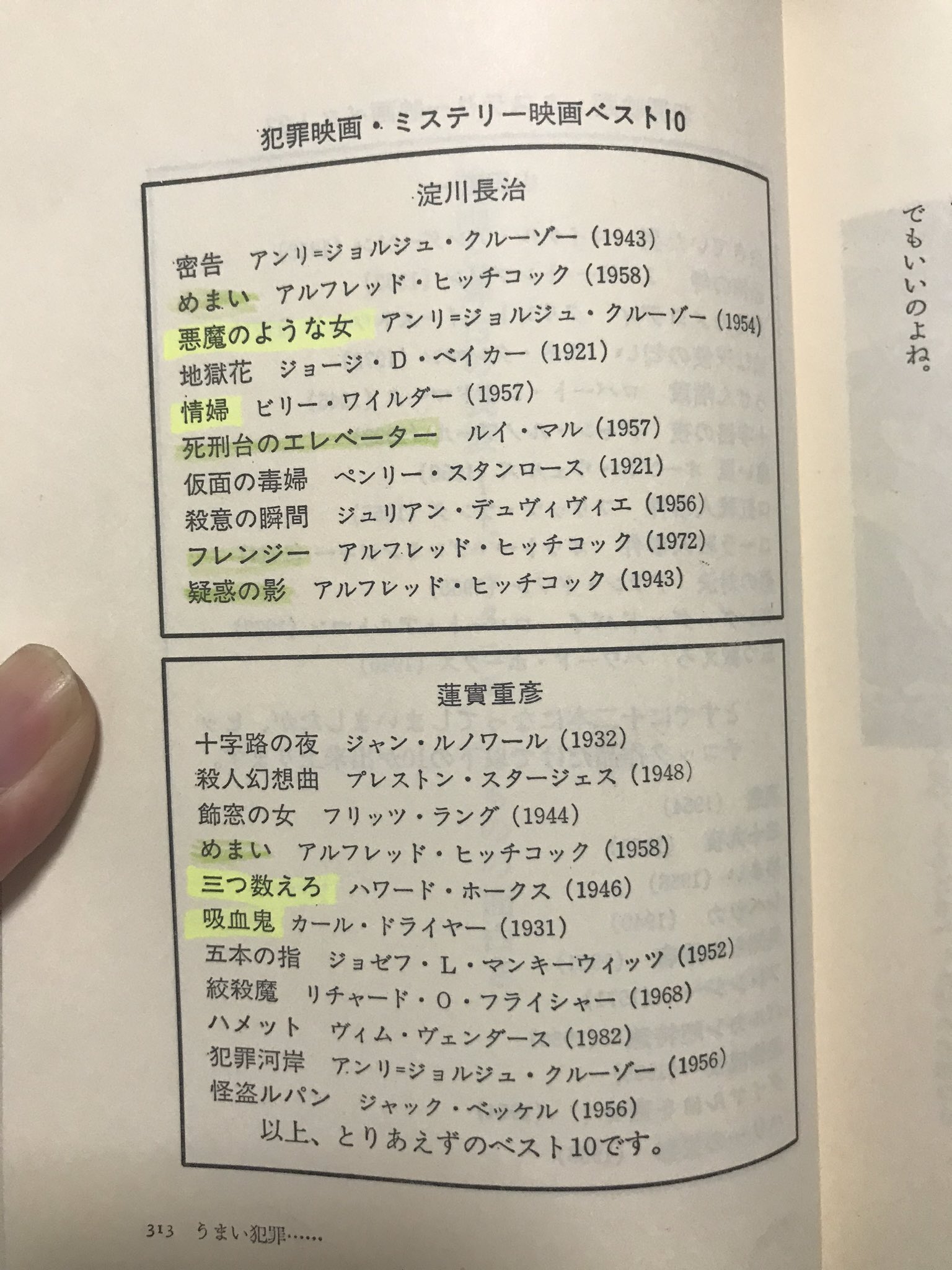 大賀雄介 淀川長治 蓮實重彦 山田宏一の犯罪映画 ミステリー映画ベスト10 勉強になります T Co 2dfddnukno Twitter
