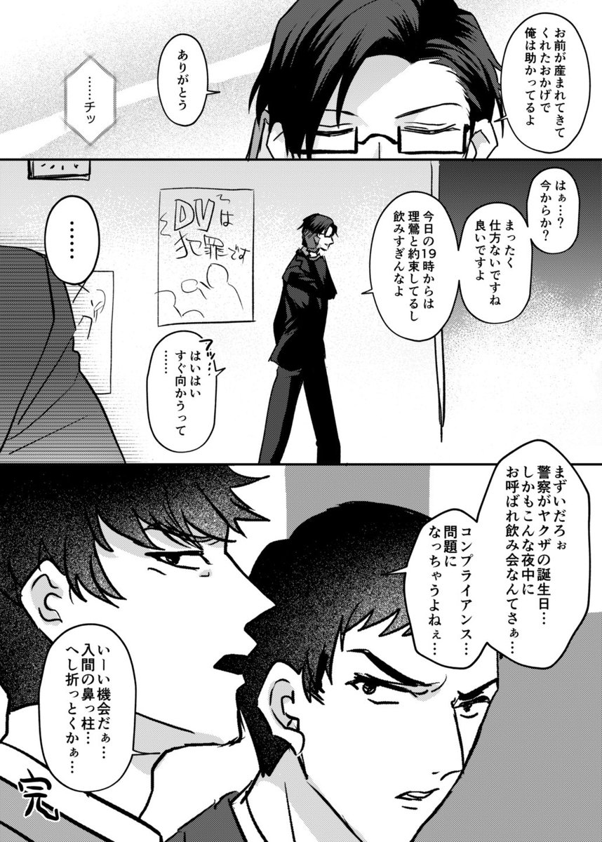 ?お誕生日おめでとう左銃漫画 