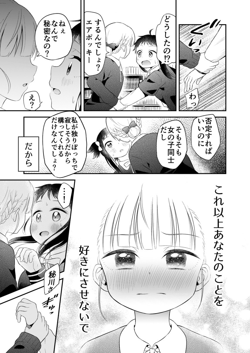 【百合】女の子同士のポッキーゲーム(2/2)
#ポッキーの日 #ポッキープリッツの日 #創作百合 