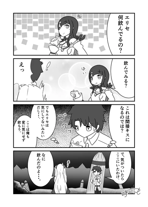 エリセの飲み物 #FGO