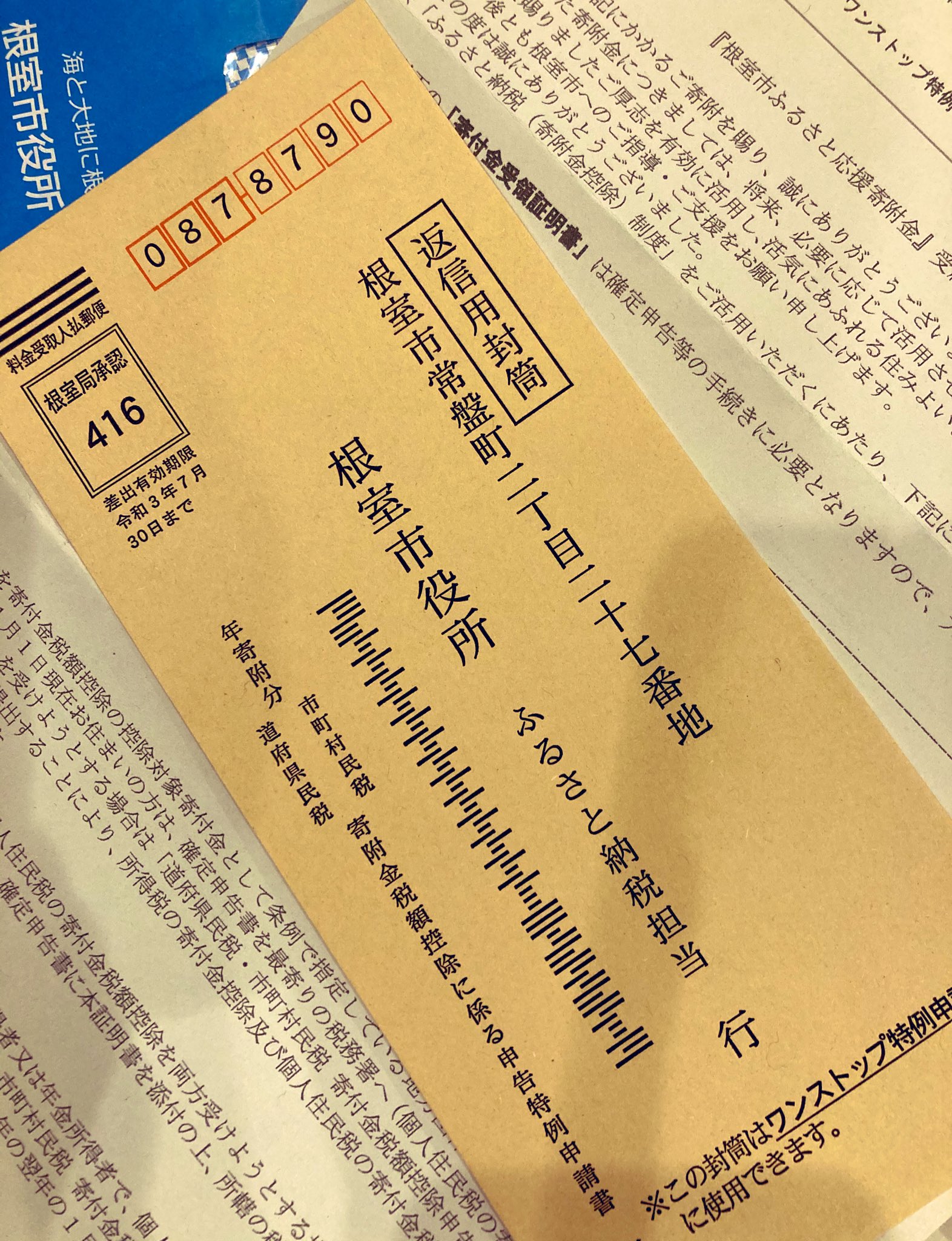 ちょこ On Twitter 考えすぎだろうけど ふるさと納税先の自治体から送られてきたワンストップ特例申請書と一緒に返信用封筒入ってるかどうかって その自治体のいろんな意味での豊かさを表してるのではないかとか考えてしまう 笑 今回初めて もはや切手すらいらなく