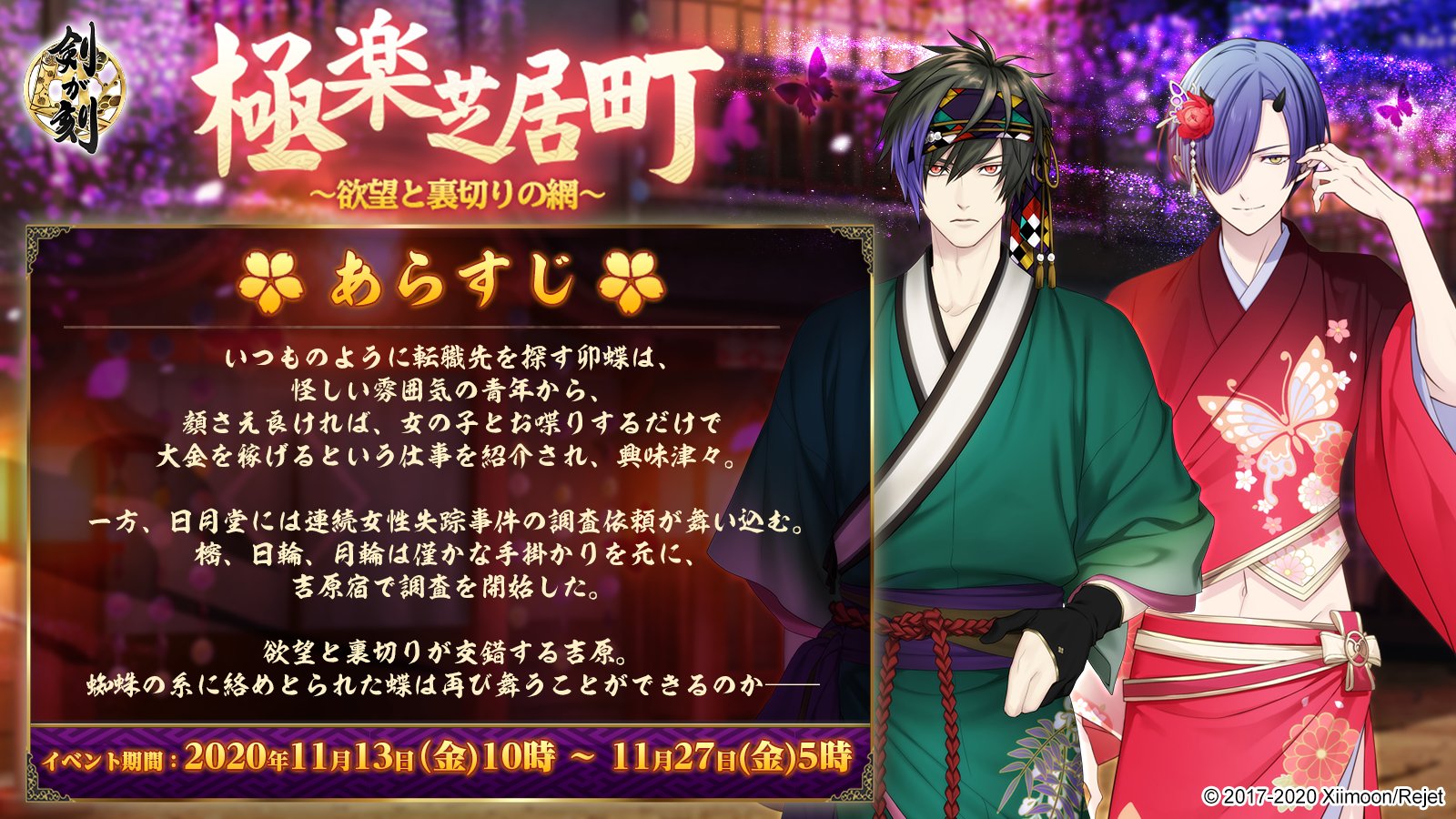 剣が刻 新イベント 極楽芝居町 物語あらすじを公開します 樒と卯蝶の活躍に乞うご期待 剣刻 剣が刻 極楽芝居町 T Co Mj66a4cvch Twitter