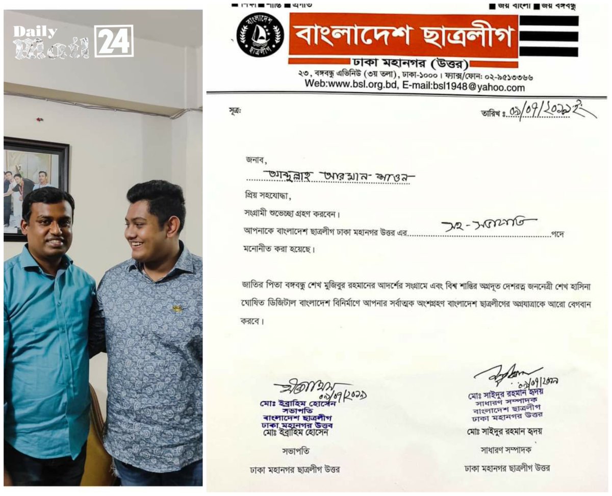 ঢাকা মহানগর উত্তর ছাত্রলীগের নব নির্বাচিত সহ সভাপতি শাওন আরমান...