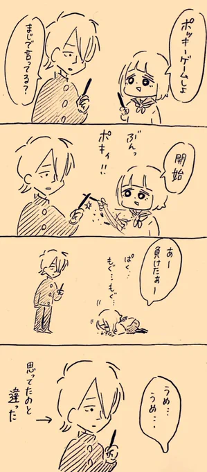ポッキーゲーム
#殺さない彼と死なない彼女 