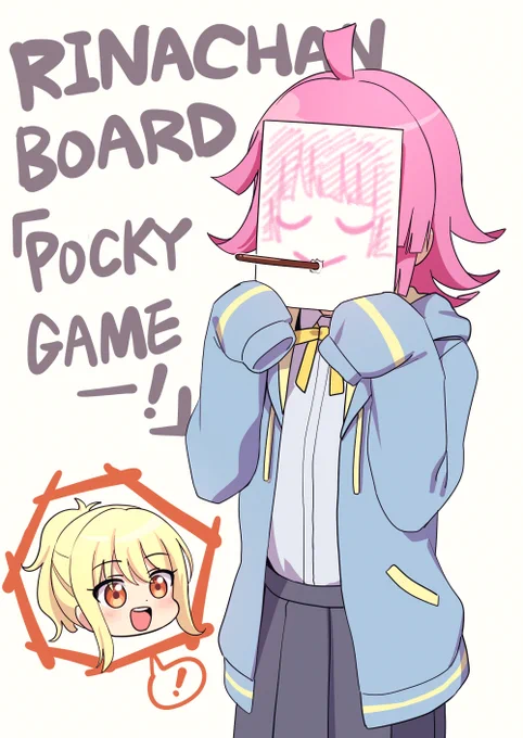 りなあい
#ポッキーの日 