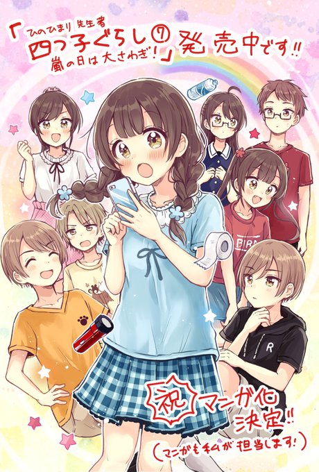 四つ子ぐらしのtwitterイラスト検索結果 四つ子ぐらしのtwitterイラスト検索結果